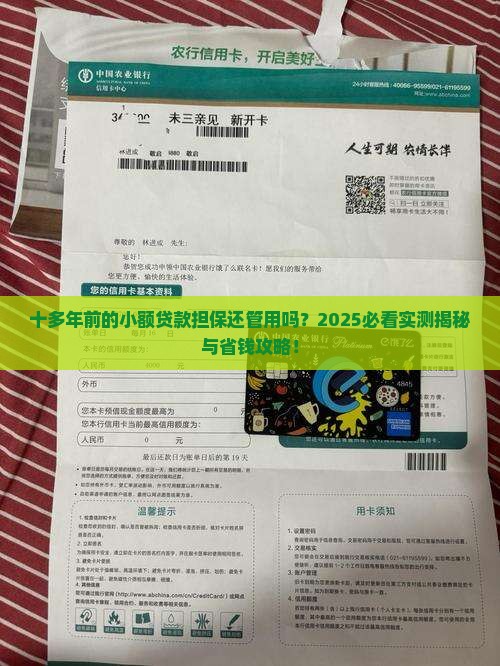十多年前小额贷款担保有效吗