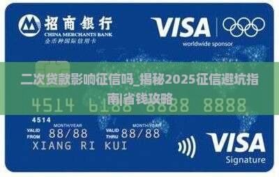 二次贷款影响征信吗