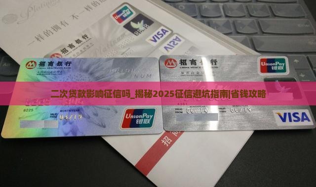 二次贷款影响征信吗
