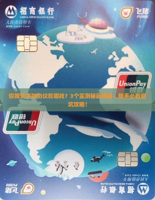 你我贷贷款协议在哪找