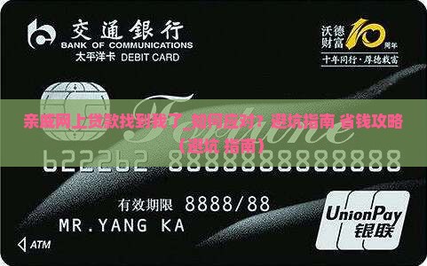 亲戚网上贷款找到我了