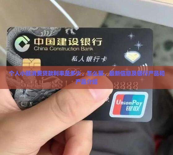 个人小额消费贷款利率