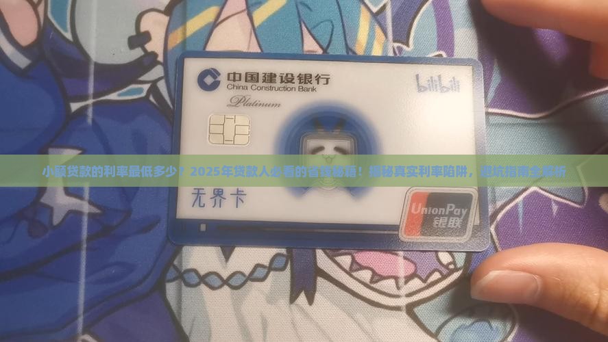 小额贷款的利率最低多少