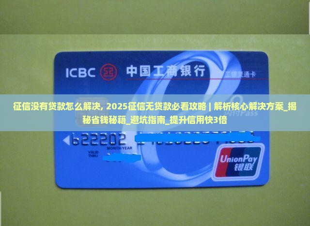 征信没有贷款怎么解决