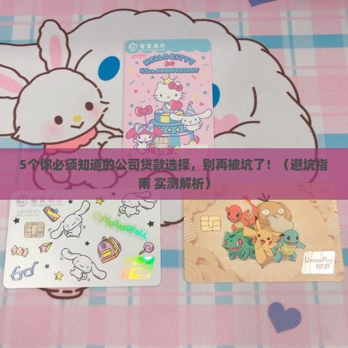 公司贷款业务有哪些种类