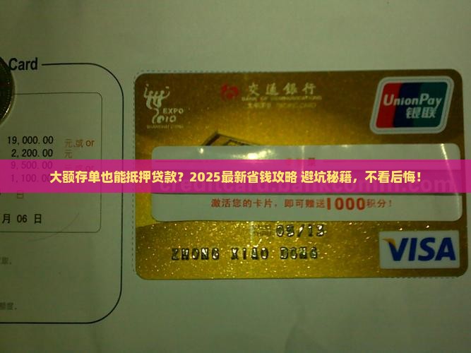 大额存单抵押贷款用途