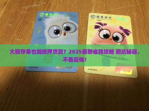 大额存单抵押贷款用途