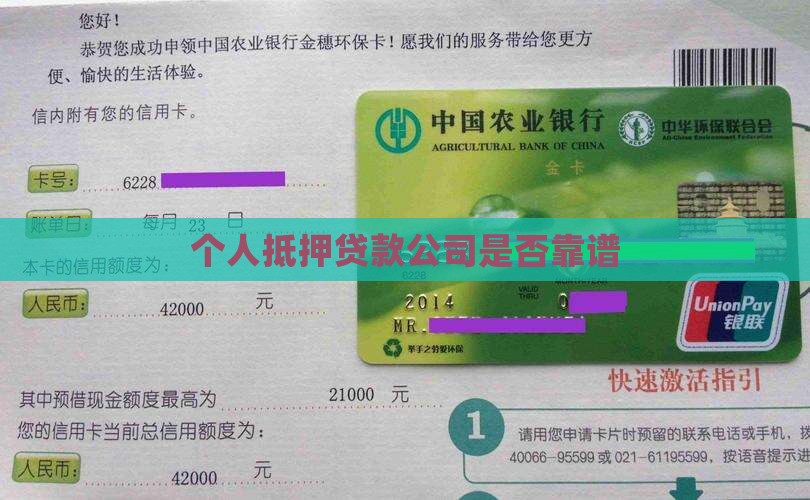个人抵押贷款公司靠谱么