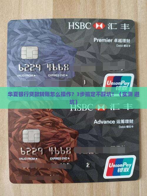 华夏银行贷款转帐 华夏银行贷款转帐