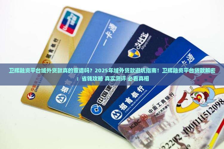 卫辉融资平台域外贷款
