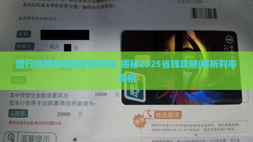 建行消费贷款最低年利率