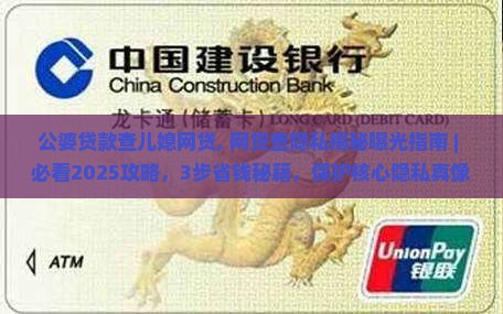 公婆贷款查儿媳网贷