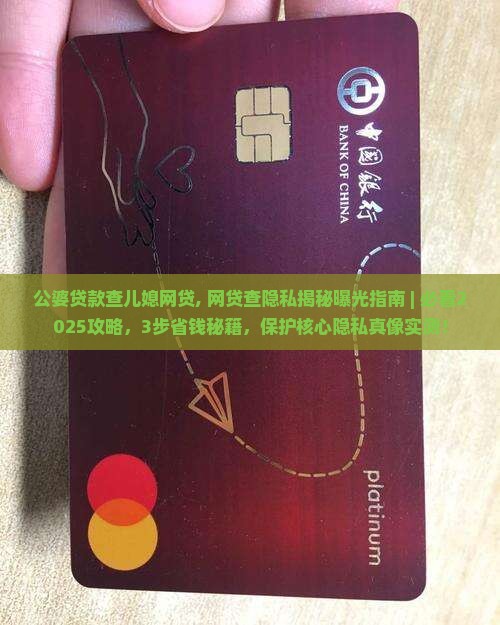 公婆贷款查儿媳网贷