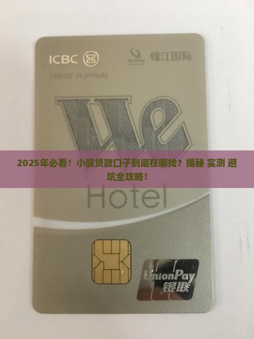 小额贷款口子在哪找