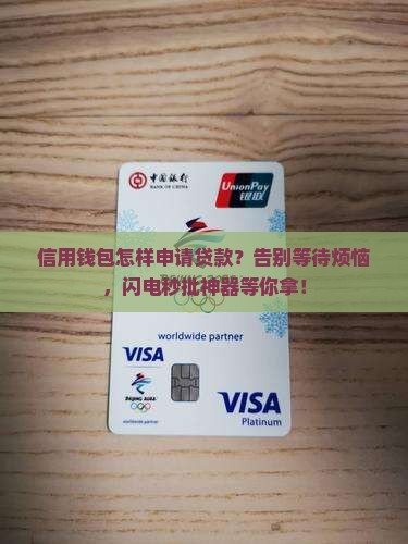 信用钱包怎样申请贷款