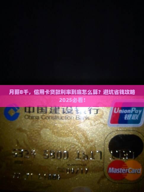 8万信用卡贷款利率