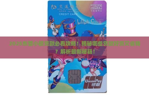 东营什么小额贷款好贷的