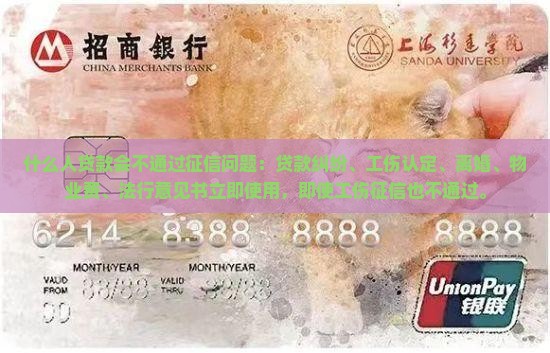 什么人贷款会不通过征信