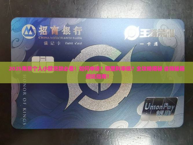 个人小额贷款南京
