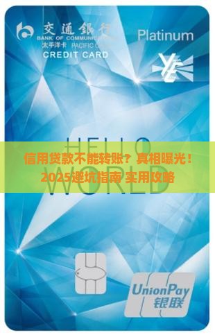 信用贷款不能转账