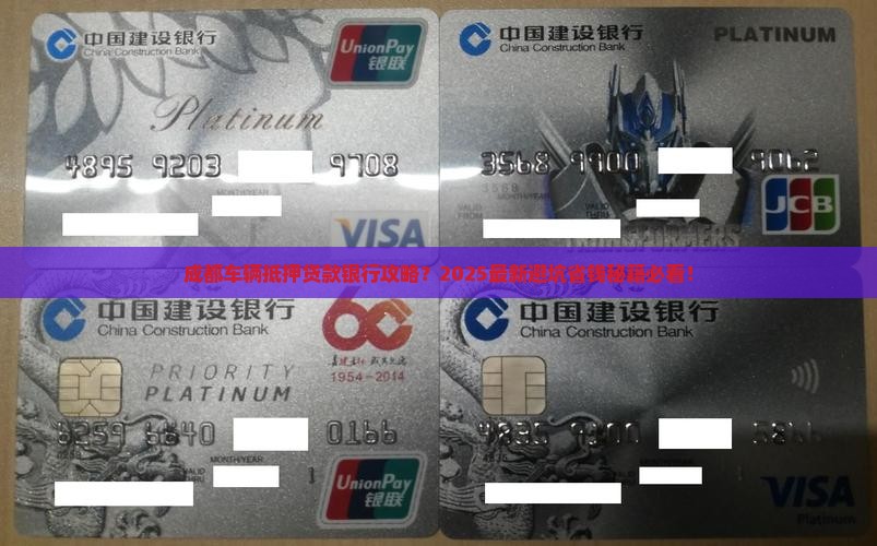 成都车辆抵押贷款银行