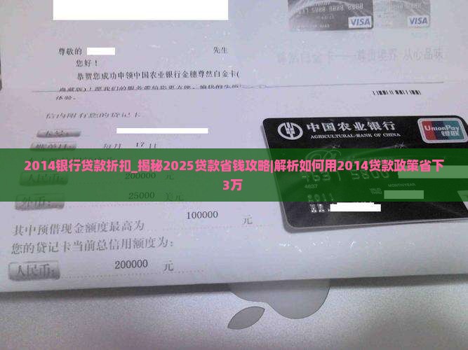 2014银行贷款折扣