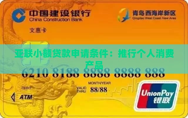 亚联财小额贷款申请条件
