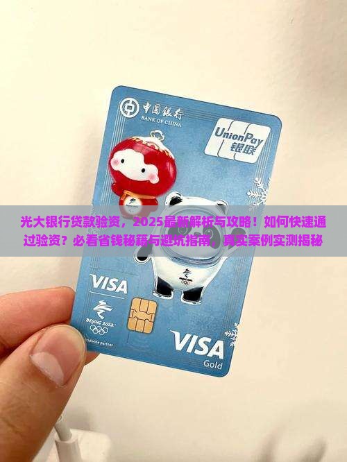 光大银行贷款验资