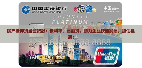 房产抵押贷经营贷款