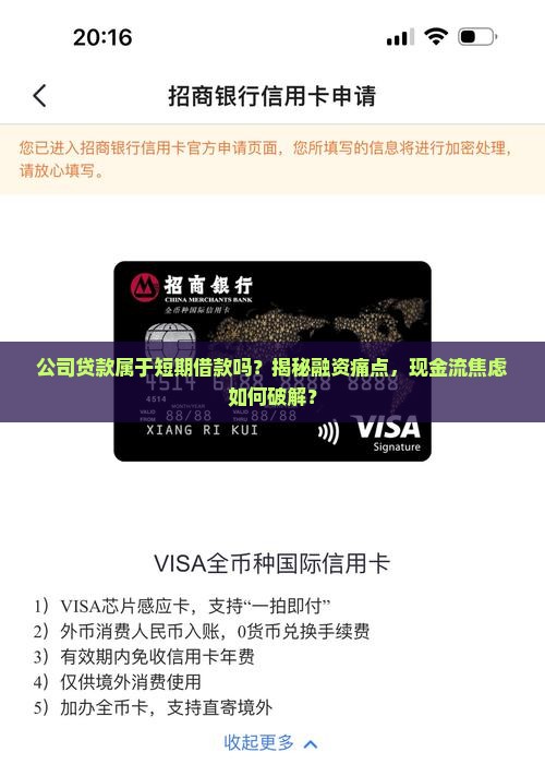 公司贷款属于短期借款吗