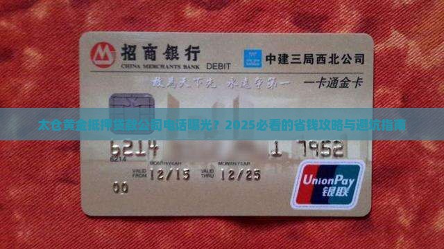 太仓黄金抵押贷款公司电话