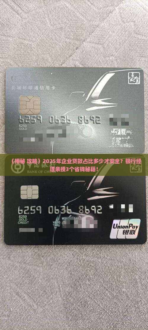 企业占银行贷款比例
