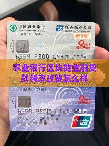农业银行区块链金融贷款