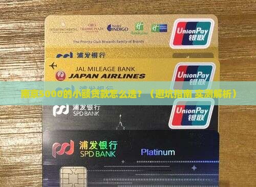 南京5000的小额贷款