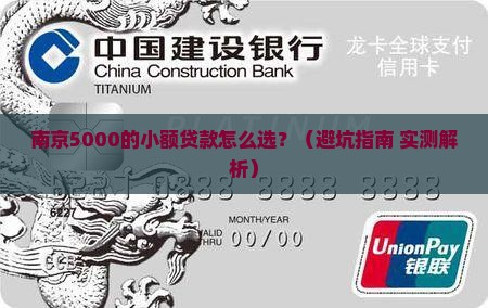 南京5000的小额贷款