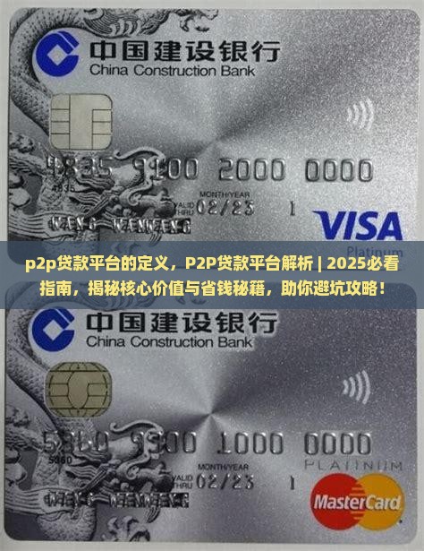 p2p贷款平台的定义