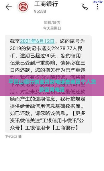 平顶山银行创业贷款电话