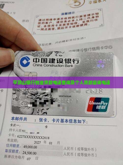 平顶山银行创业贷款电话