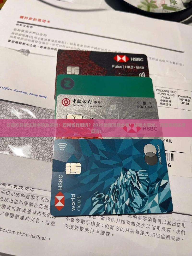 公司办贷款注意事项
