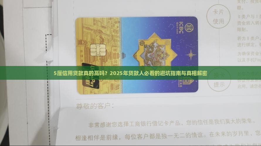 5厘信用贷款高吗