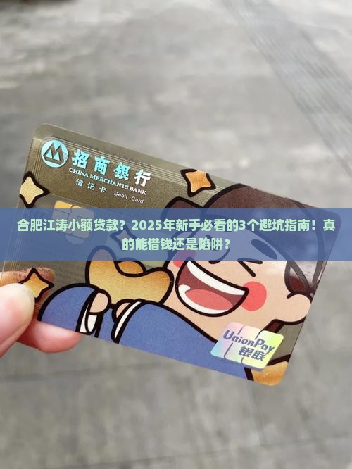 合肥江涛小额贷款