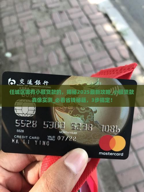任城区哪有小额贷款的