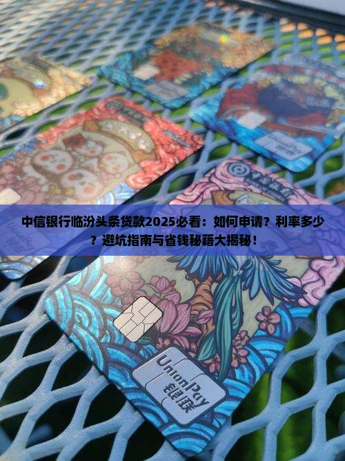 中信银行临汾头条贷款