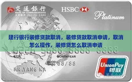 建行银行装修贷款取消