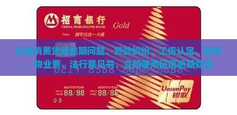 征信消费贷款逾期