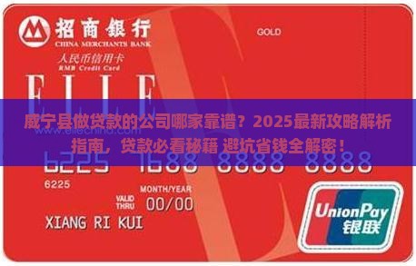 威宁县做贷款的公司