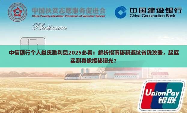 中信银行个人类贷款利息