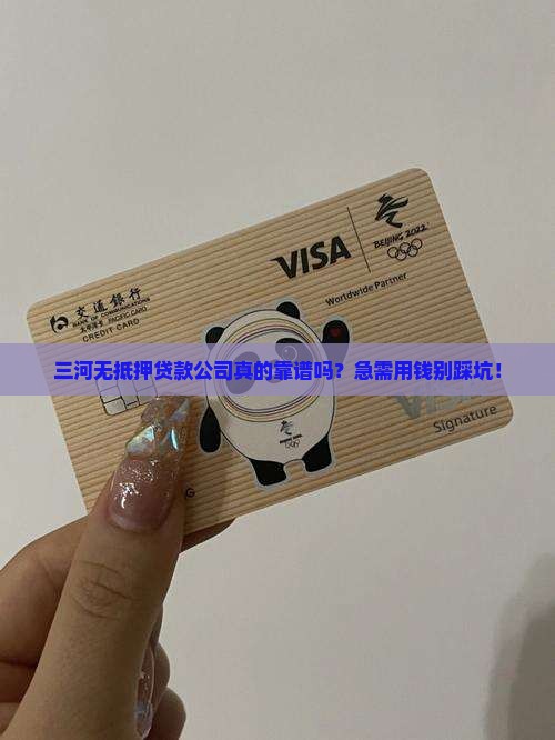 三河无抵押贷款公司