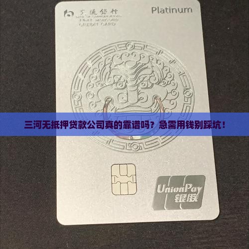 三河无抵押贷款公司