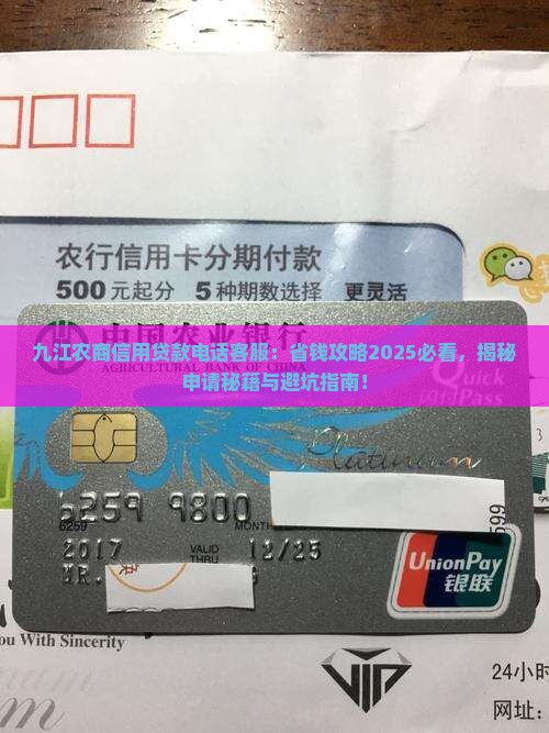 九江农商信用贷款电话客服